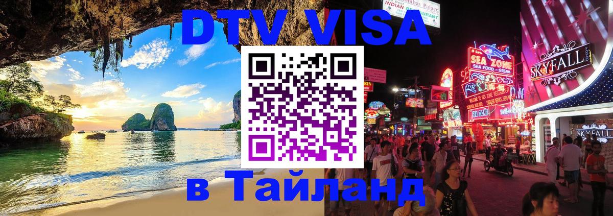 Visa ДТВ Тайланд помощь Тайбэй 